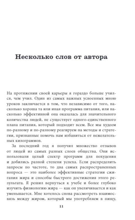 Интервальное голодание для женщин. 9-недельная программа экспресс-похудения