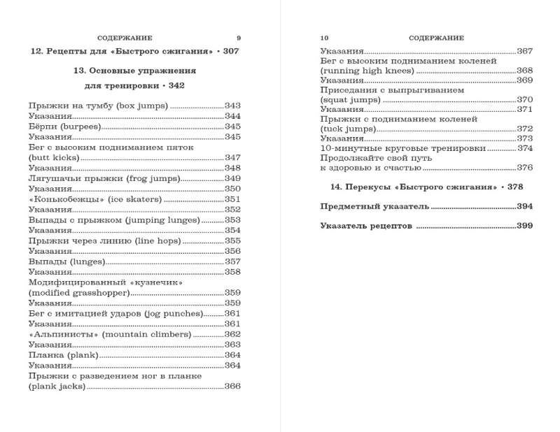 Интервальное голодание для женщин. 9-недельная программа экспресс-похудения