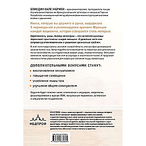 Книга упражнений для прокачки мышц тазового дна. Французская система полного физического восстановления для женщин