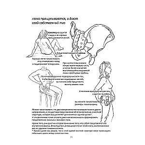 Книга упражнений для прокачки мышц тазового дна. Французская система полного физического восстановления для женщин