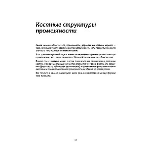 Книга упражнений для прокачки мышц тазового дна. Французская система полного физического восстановления для женщин