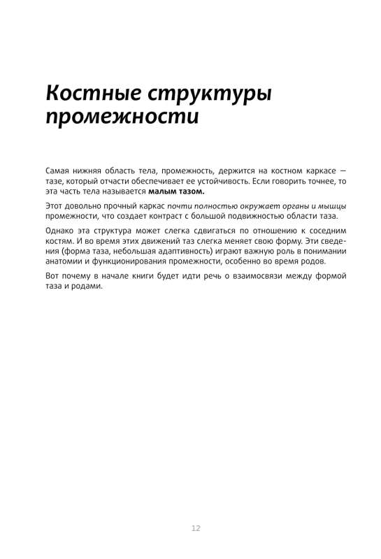 Книга упражнений для прокачки мышц тазового дна. Французская система полного физического восстановления для женщин