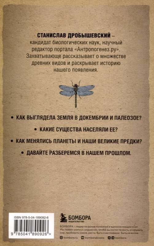 Палеонтология антрополога. Том 1. Докембрий и палеозой