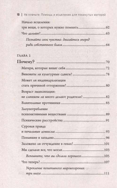 Синдром опустевшего гнезда. Как пережить боль отчуждения и отпустить повзрослевшего ребенка