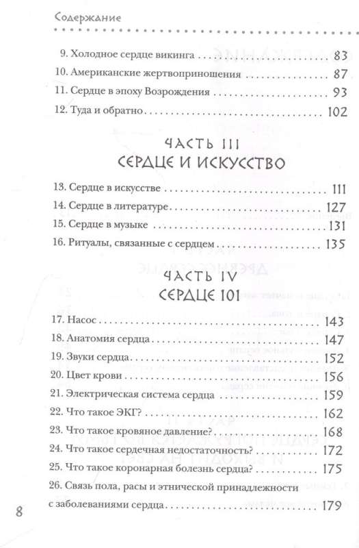 Прямо в сердце. Как главный символ любви превратился в главный орган кровообращения