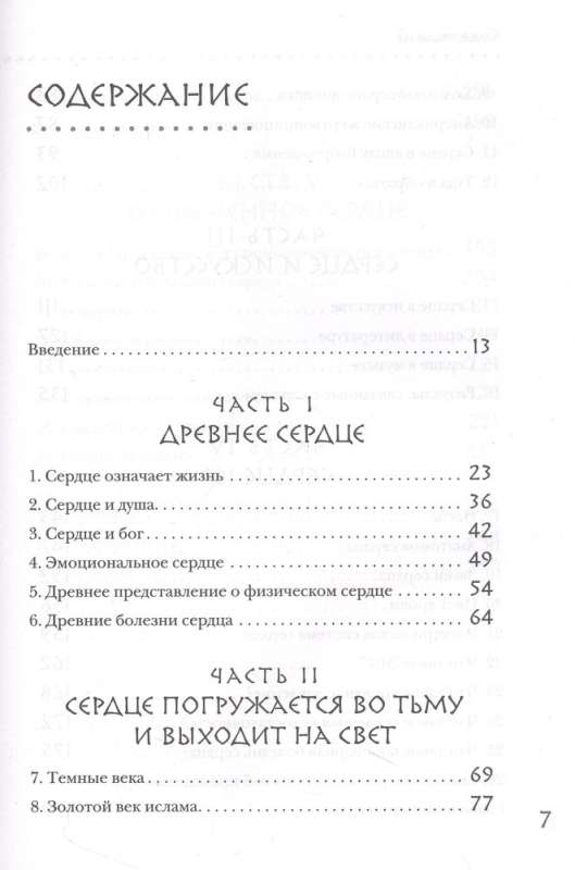 Прямо в сердце. Как главный символ любви превратился в главный орган кровообращения