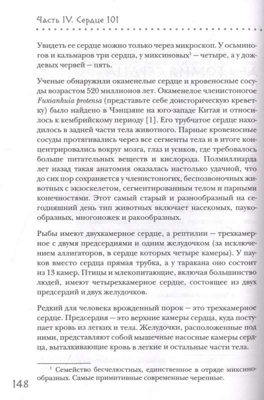 Прямо в сердце. Как главный символ любви превратился в главный орган кровообращения