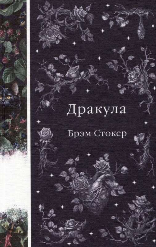 Набор: Бал вампиров из 3-х книг: Дракула, Кармилла, Ибо кровь есть жизнь