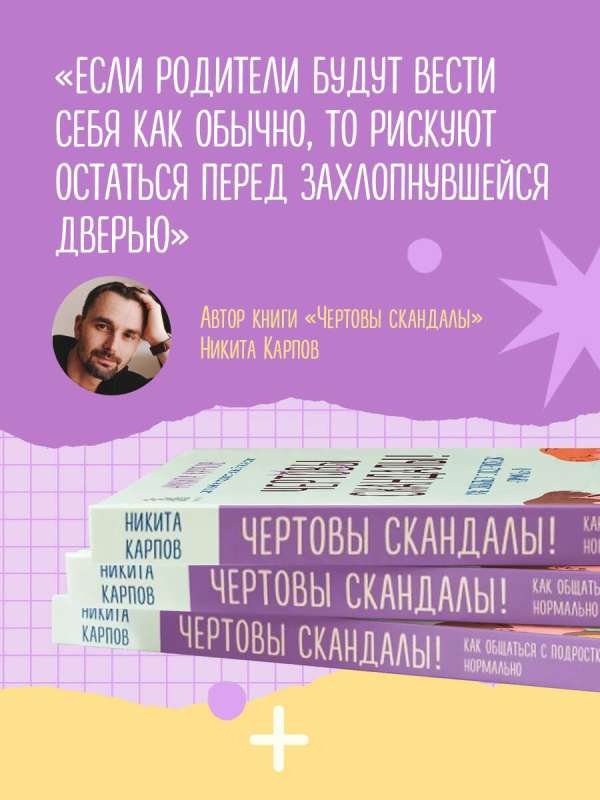 Чертовы скандалы! Как общаться с подростком нормально