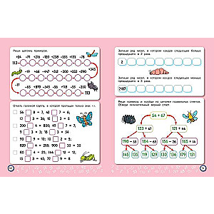 Скоросчет: для детей 6–10 лет