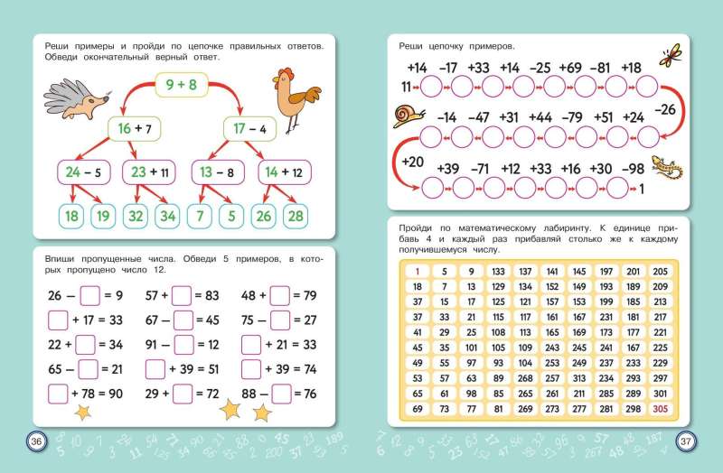 Скоросчет: для детей 6–10 лет