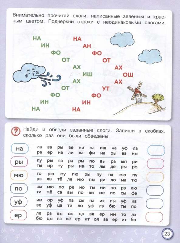 Скорочтение: для детей 7–9 лет