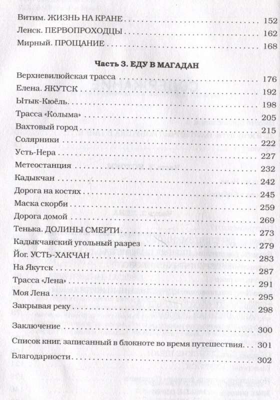 Еду в Магадан. Безумное путешествие из Петербурга до Крайнего Севера