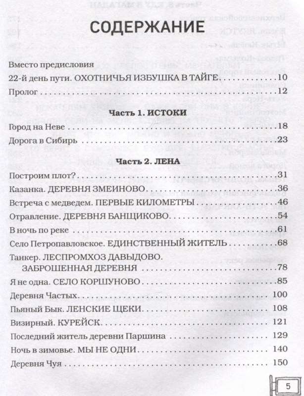 Еду в Магадан. Безумное путешествие из Петербурга до Крайнего Севера