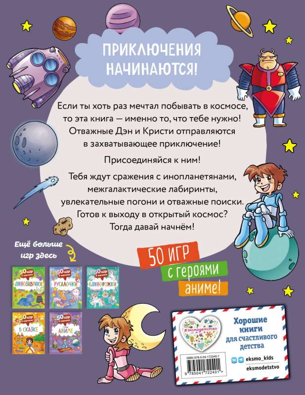 50 игр в кармане. Герои Аниме