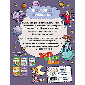 50 игр в кармане. Герои Аниме