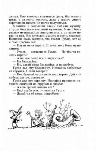 Приключения Незнайки и его друзей. Незнайка в Солнечном городе 