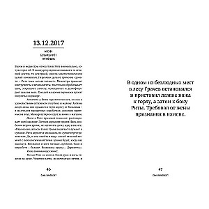 Маргарита Грачева: Сама виновата? Реальная история любви и зверства 