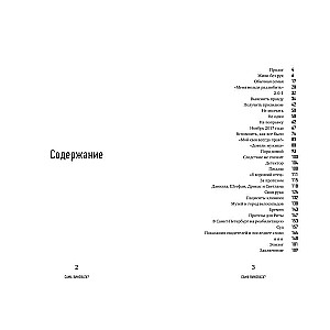 Маргарита Грачева: Сама виновата? Реальная история любви и зверства 