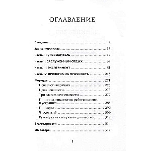 Правда о вовлеченности сотрудников