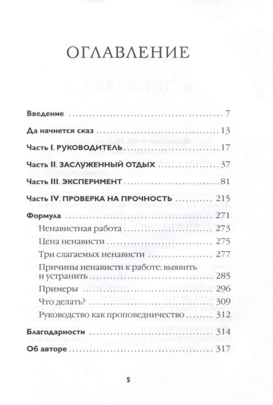 Правда о вовлеченности сотрудников