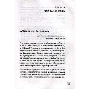 Тазовая боль. Почему она возникает и что с ней делать