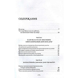 Васту для загородного дома и дачи. Территория под охраной любви