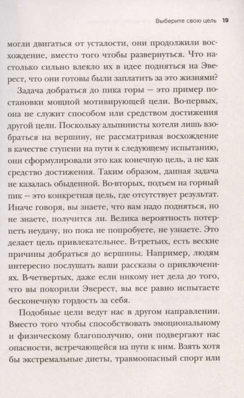 Как взять себя в руки и наконец-то сделать. Готовые стратегии для достижения любой цели на работе, в учебе и личной жизни