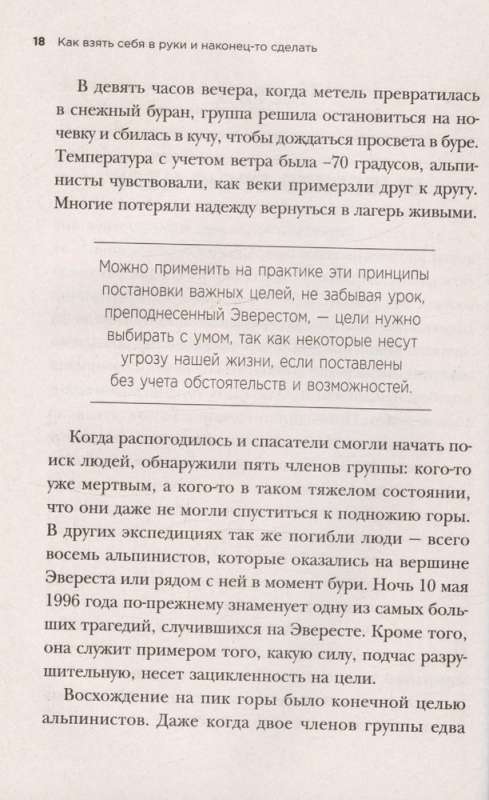 Как взять себя в руки и наконец-то сделать. Готовые стратегии для достижения любой цели на работе, в учебе и личной жизни