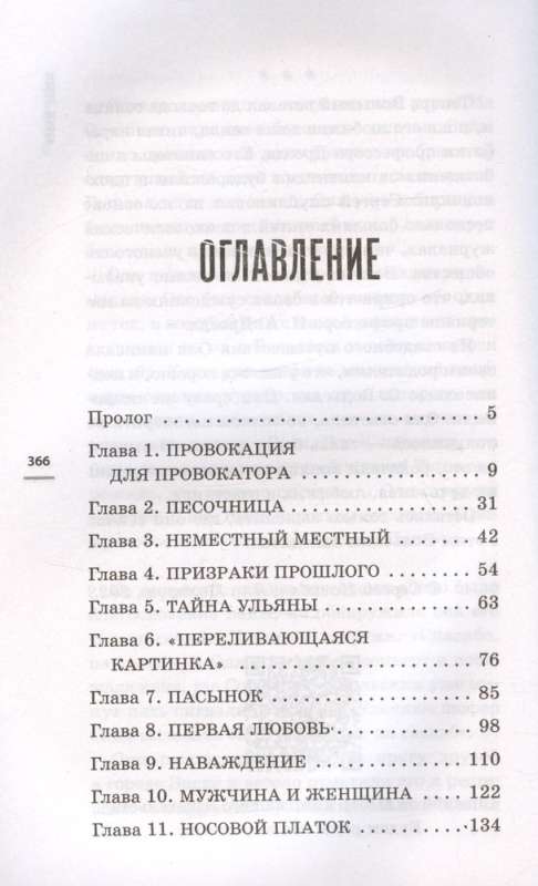 Провокатор. Загляни своим страхам в лицо