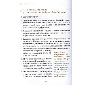 Волшебный Новый год. Секреты радостных праздников без суеты и стресса новое оформление