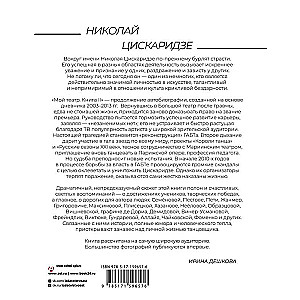 Мой театр. Книга вторая