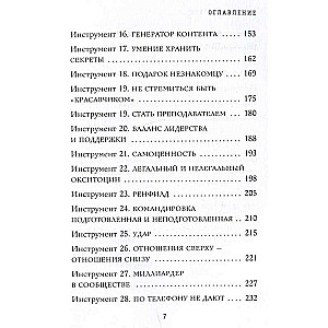 У меня все свои. 33 инструмента, которые помогают завести полезные связи и реализоваться в карьере