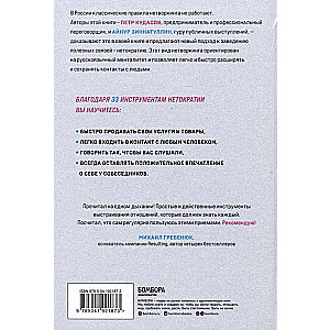 У меня все свои. 33 инструмента, которые помогают завести полезные связи и реализоваться в карьере