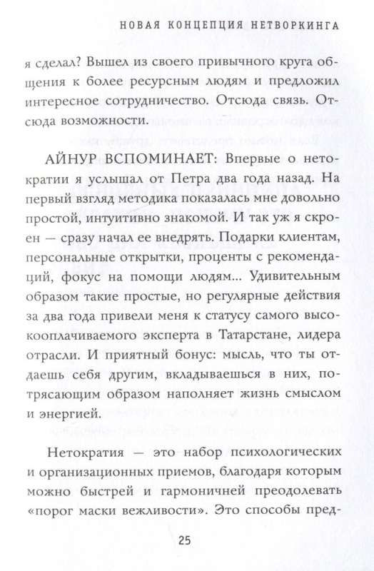 У меня все свои. 33 инструмента, которые помогают завести полезные связи и реализоваться в карьере