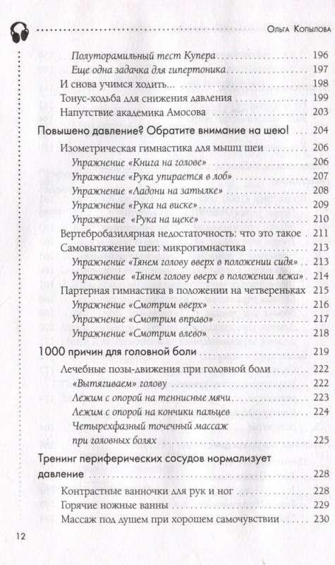 120 на 80. Как нормализовать давление в любом возрасте