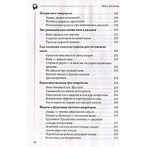 120 на 80. Как нормализовать давление в любом возрасте