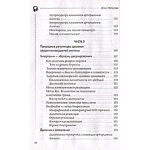 120 на 80. Как нормализовать давление в любом возрасте