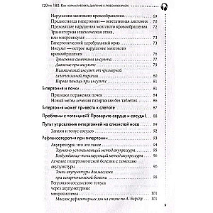 120 на 80. Как нормализовать давление в любом возрасте