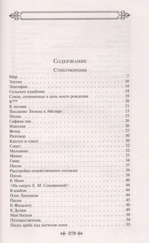 Утренняя звезда. Стихотворения. Баллады