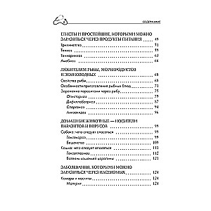 Паразиты внутри нас. Симптомы, способы заражения и лечения