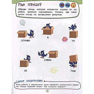 Развивающие задания для детей 4-5 лет