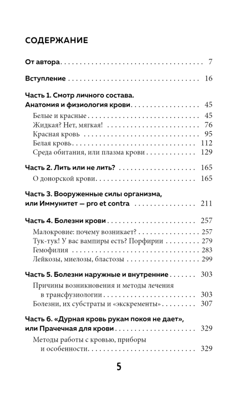 Кровавый коктейль. Из чего состоит и как функционирует ваша кровь