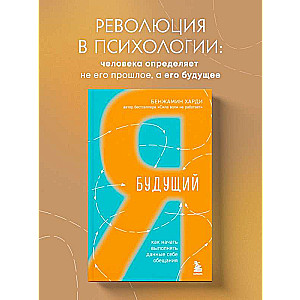 Будущий я. Как начать выполнять данные себе обещания