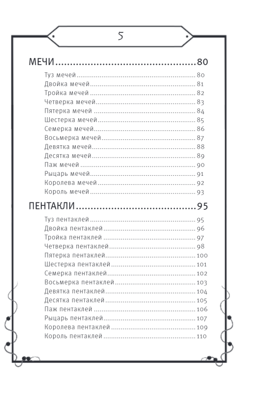 Шаманское таро. 78 карт и руководство