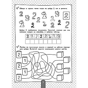 200 занимательных упражнений с цифрами