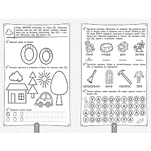 200 занимательных упражнений с буквами и звуками