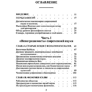 Разоблаченная Изида. Т. 1. Наука