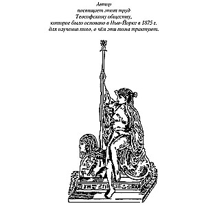 Разоблаченная Изида. Т. 1. Наука