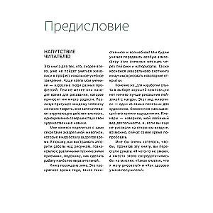 Акварельные сезоны: Чародейка-зима. Рисуем искристый иней, новогодние огни и винтажные открытки